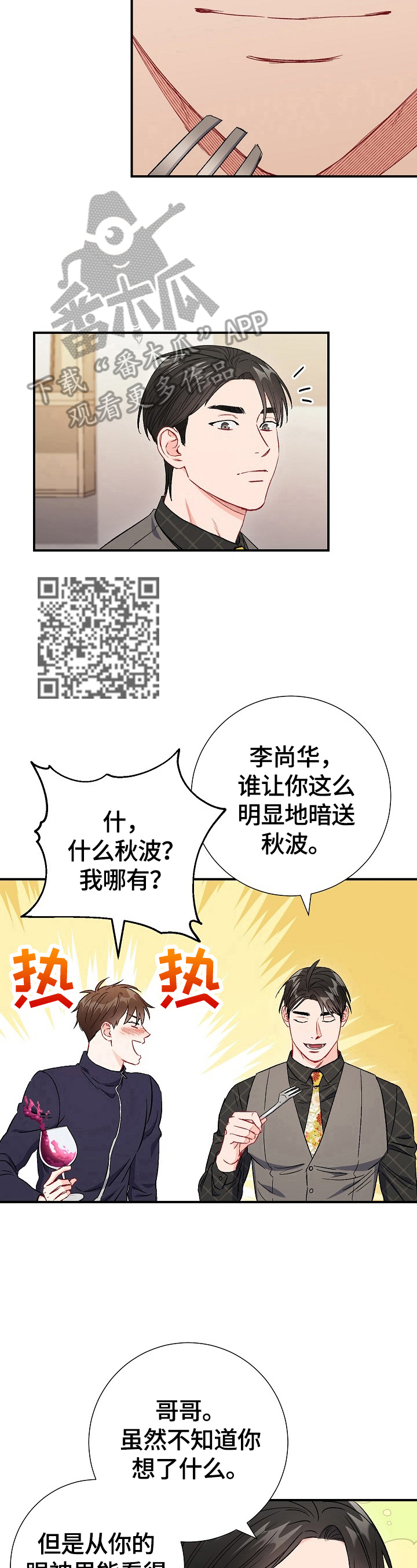 意外接触漫画,第82章：【第二季】证明（完结）2图