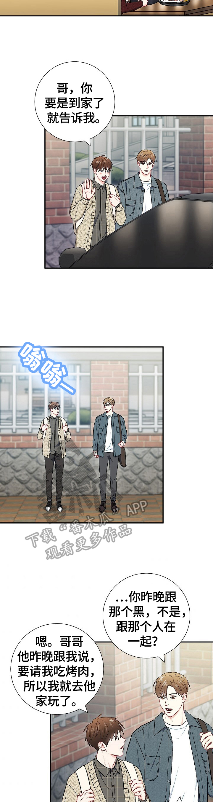 意外接触漫画,第64章：一起上学（完结）5图