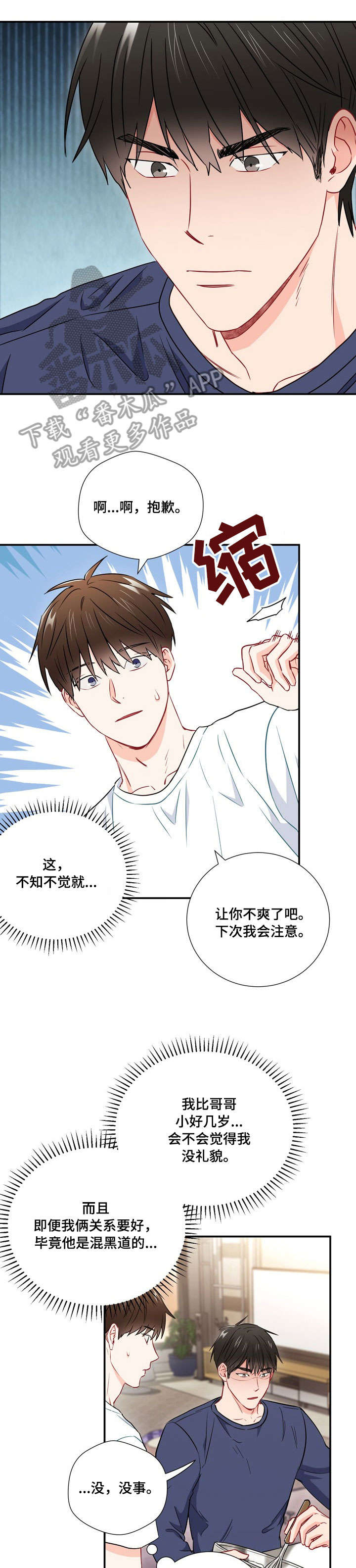 意外接触漫画,第25章：一起睡4图