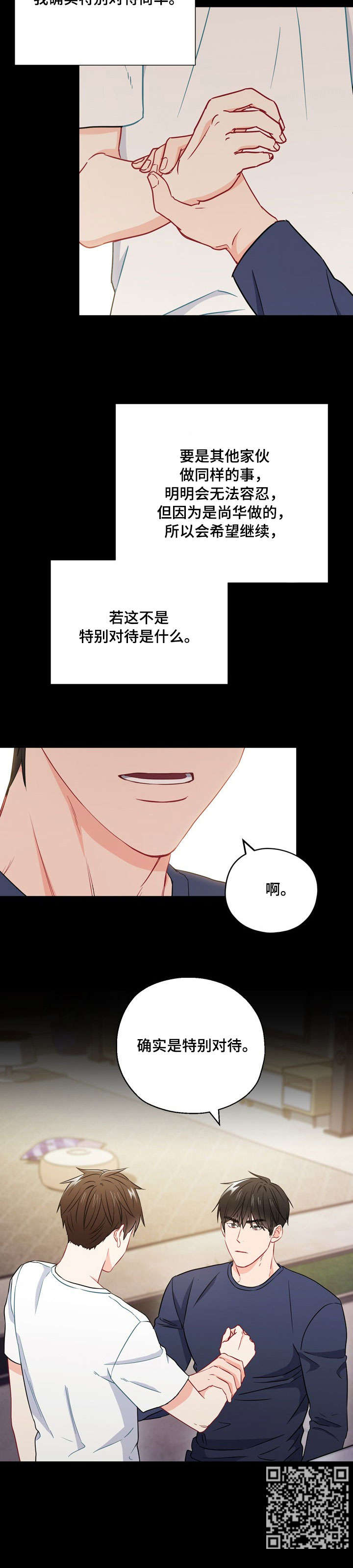 意外接触漫画,第44章：没用的东西2图