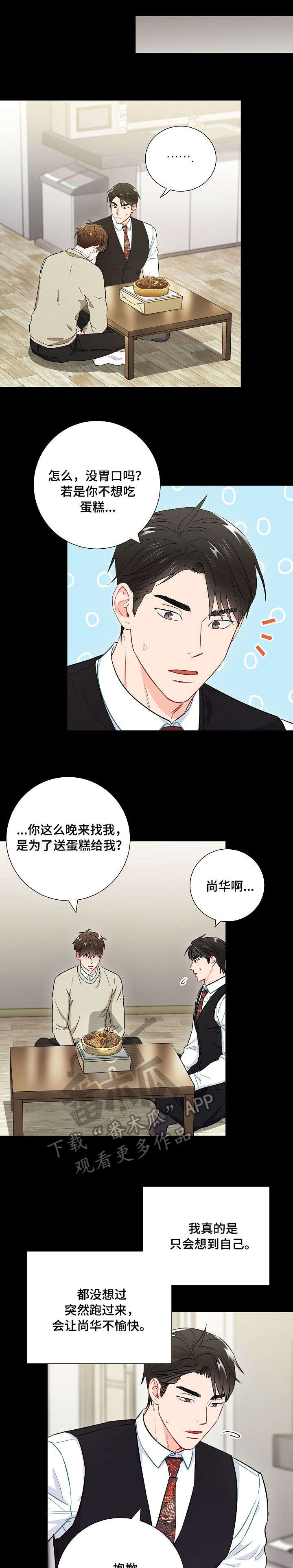 意外接触漫画,第48章：朋友2图