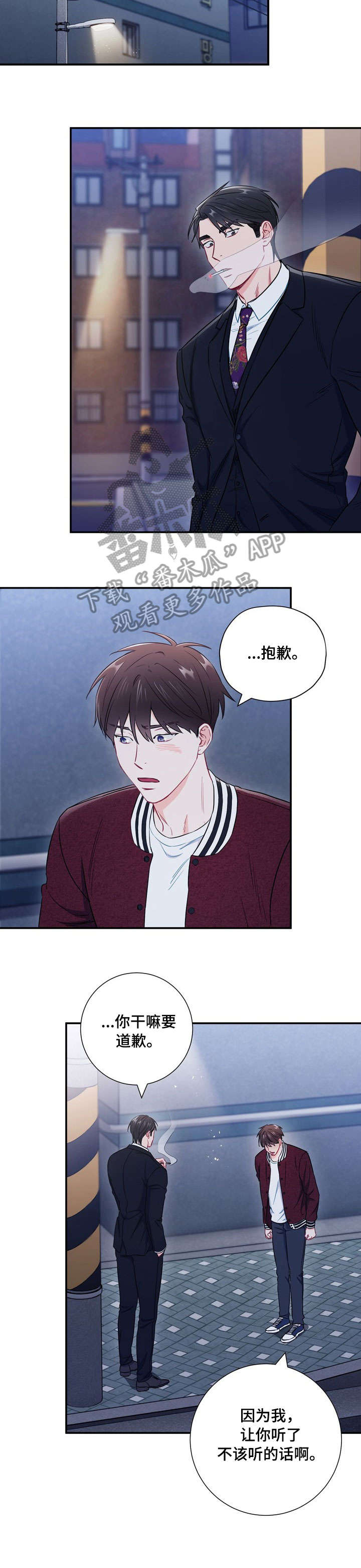 意外接触漫画,第52章：不用担心3图