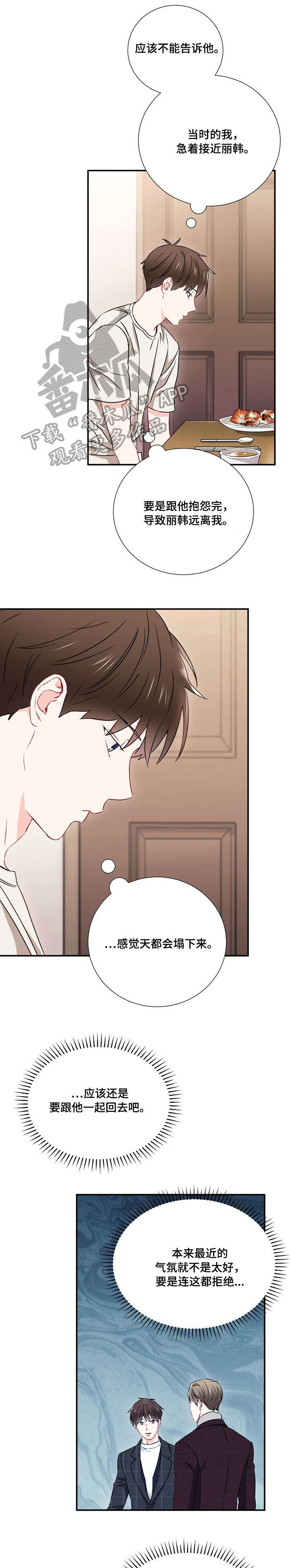 意外接触漫画,第22章：有约1图