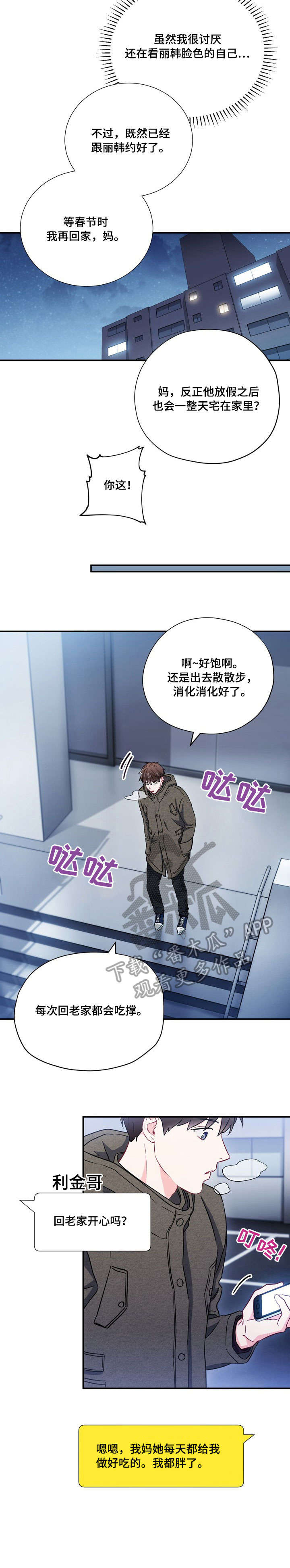 意外接触漫画,第22章：有约2图