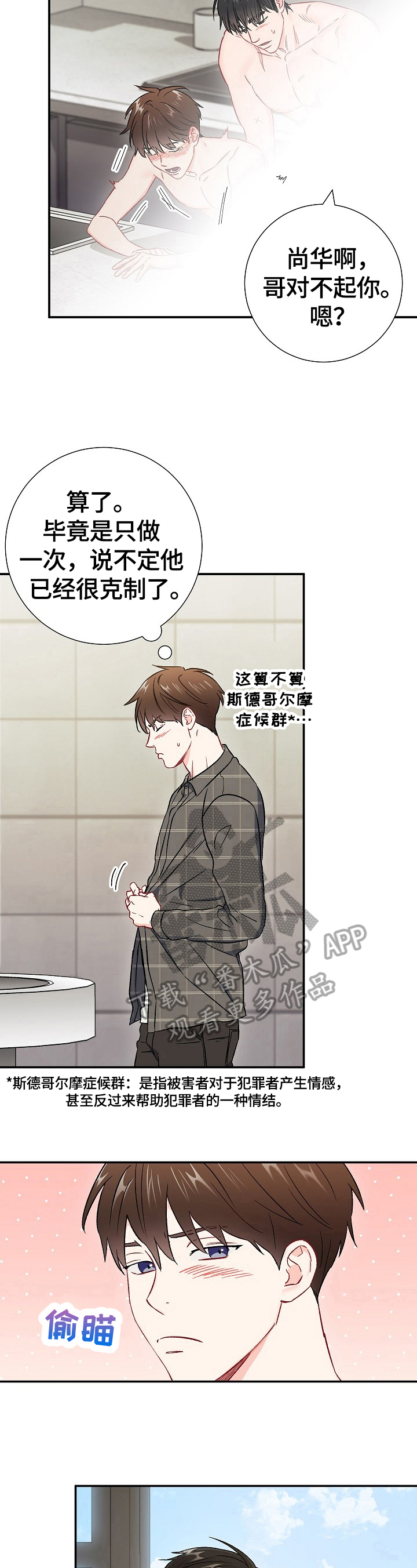 意外接触漫画,第63章：交往2图