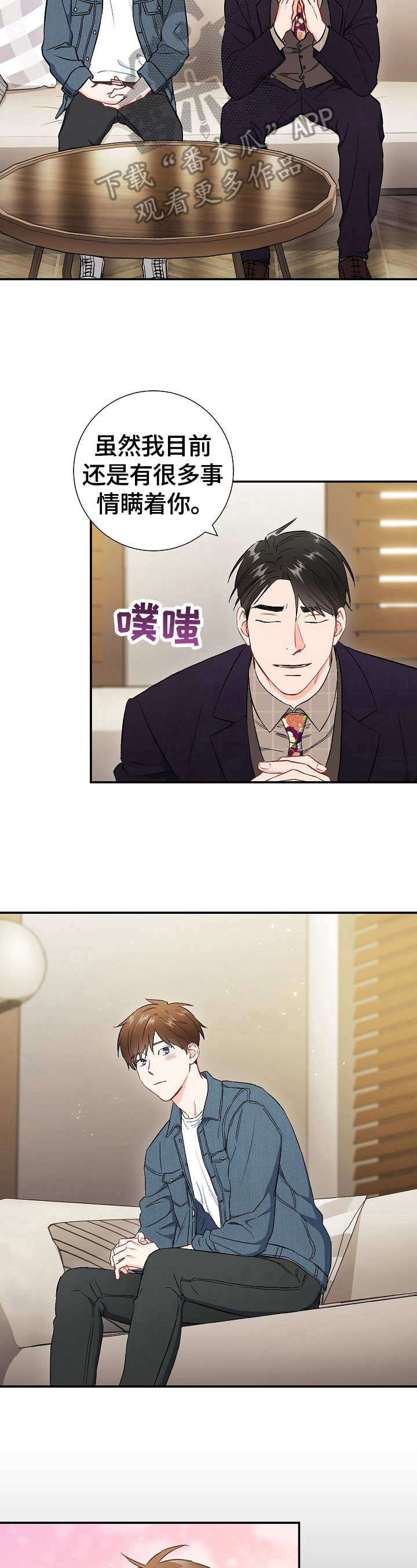意外接触漫画,第67章：【第二季】心动3图
