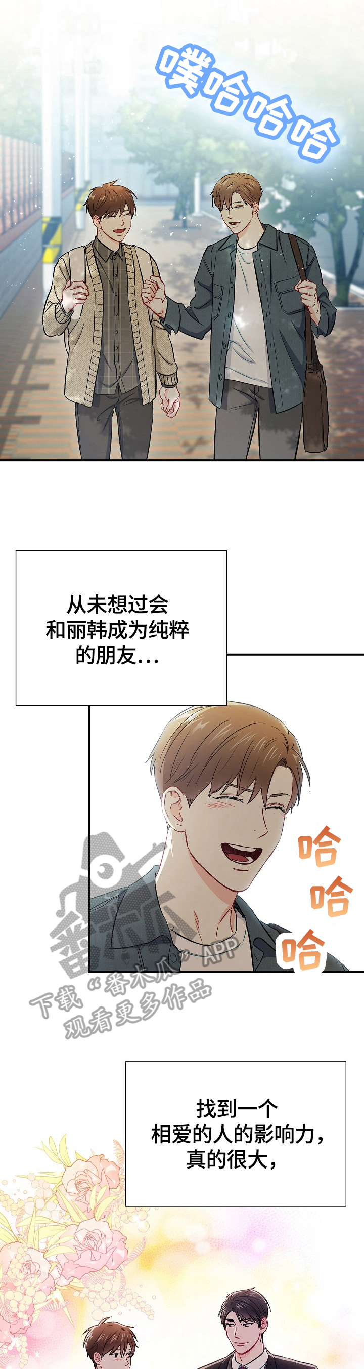 意外接触漫画,第64章：一起上学（完结）2图