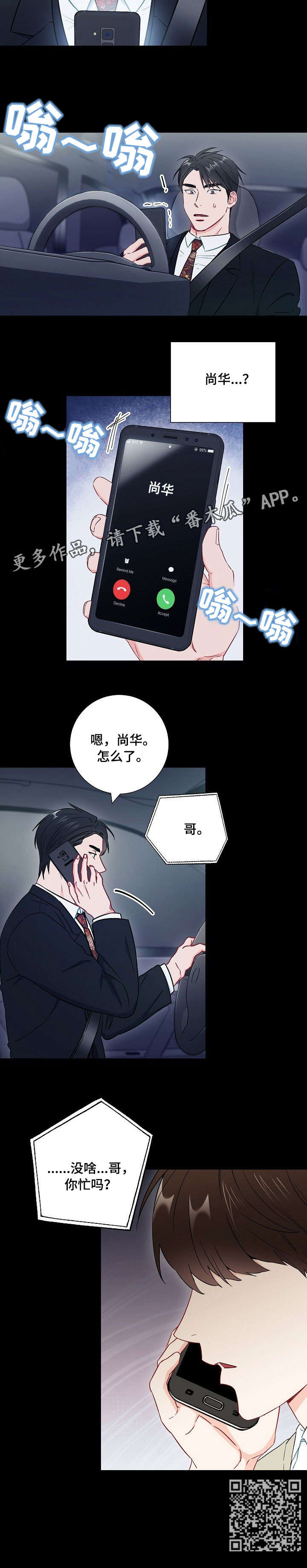 意外接触漫画,第47章：电话4图