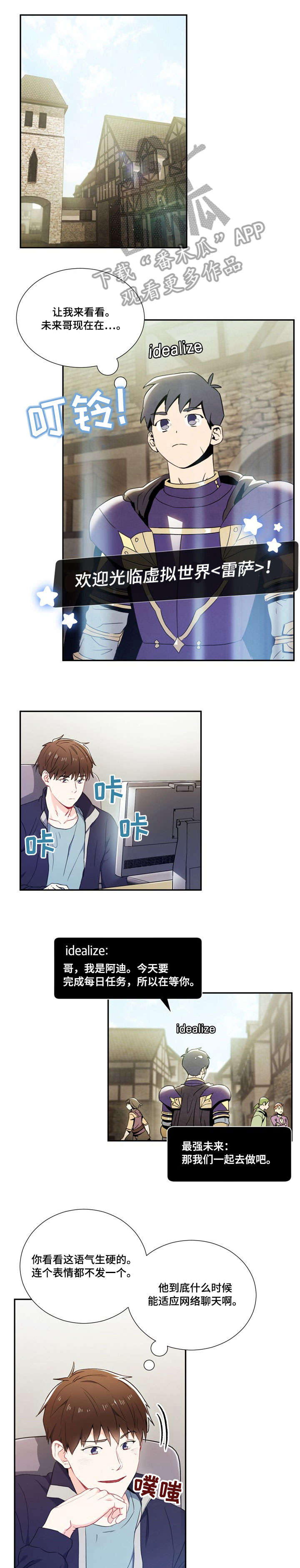 意外接触漫画,第2章：第一2图