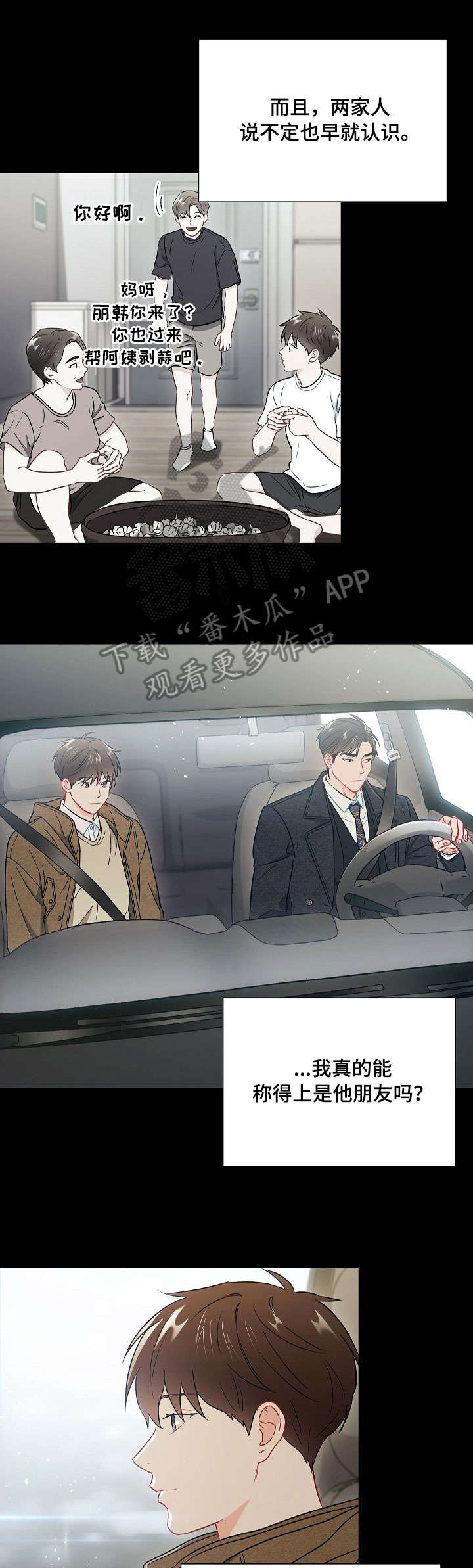 意外接触漫画,第43章：烤饼1图