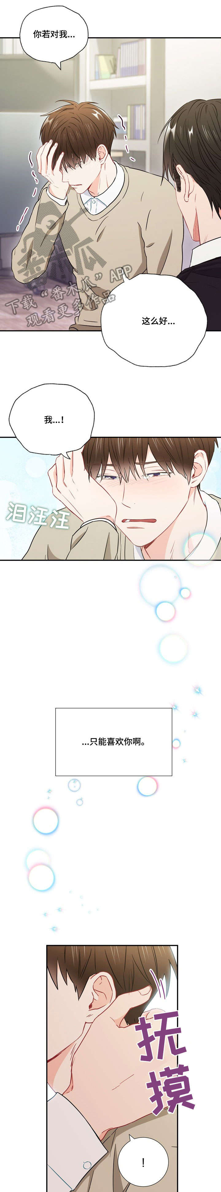 意外接触漫画,第29章：吃不完4图