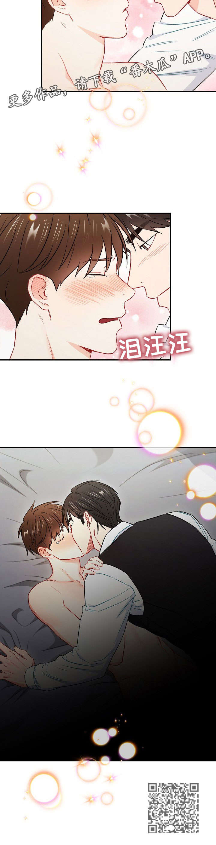 意外接触漫画,第58章：唯一1图