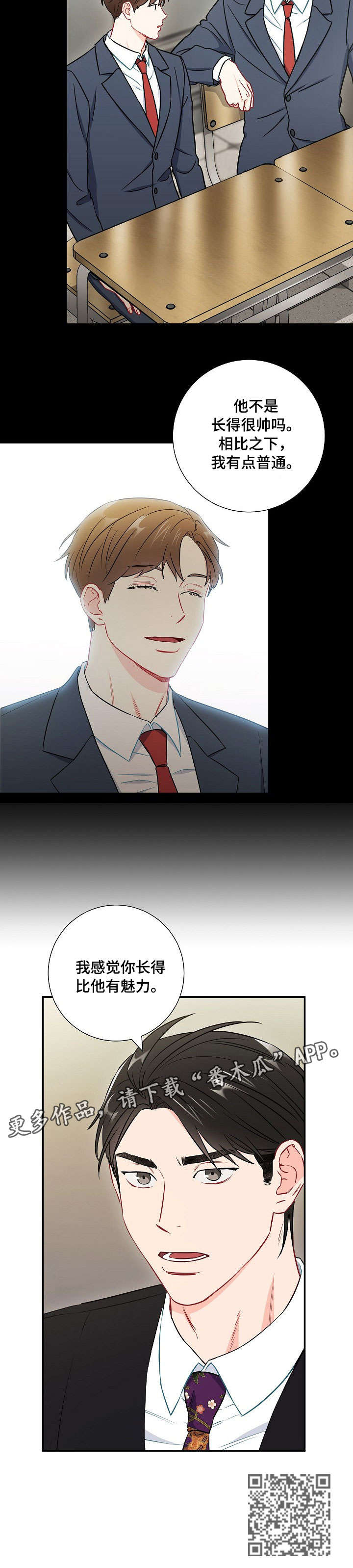 意外接触漫画,第53章：坦白1图