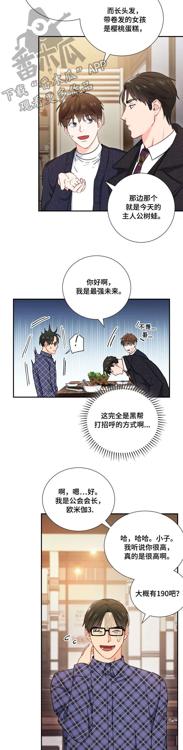 意外接触漫画,第14章：身高1图