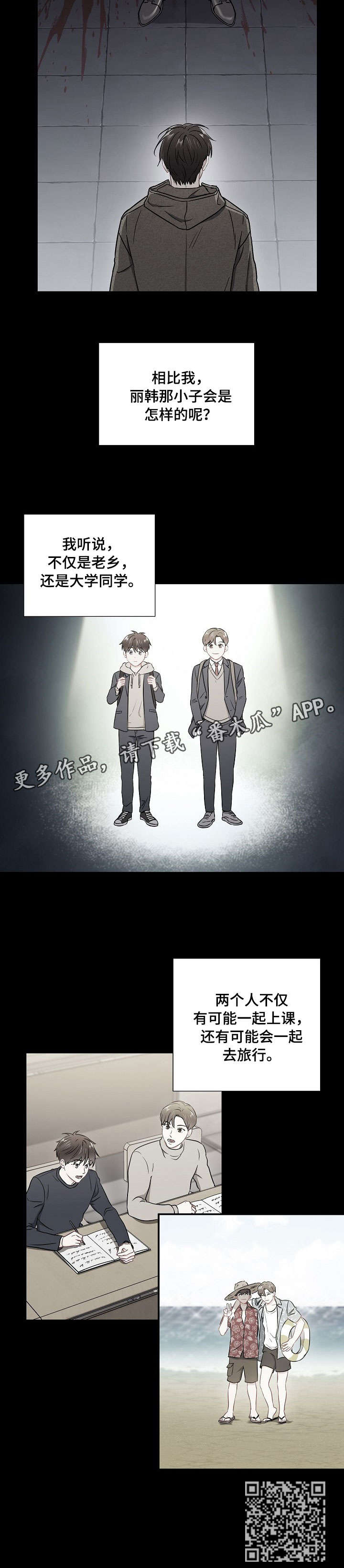 意外接触漫画,第42章：听说1图