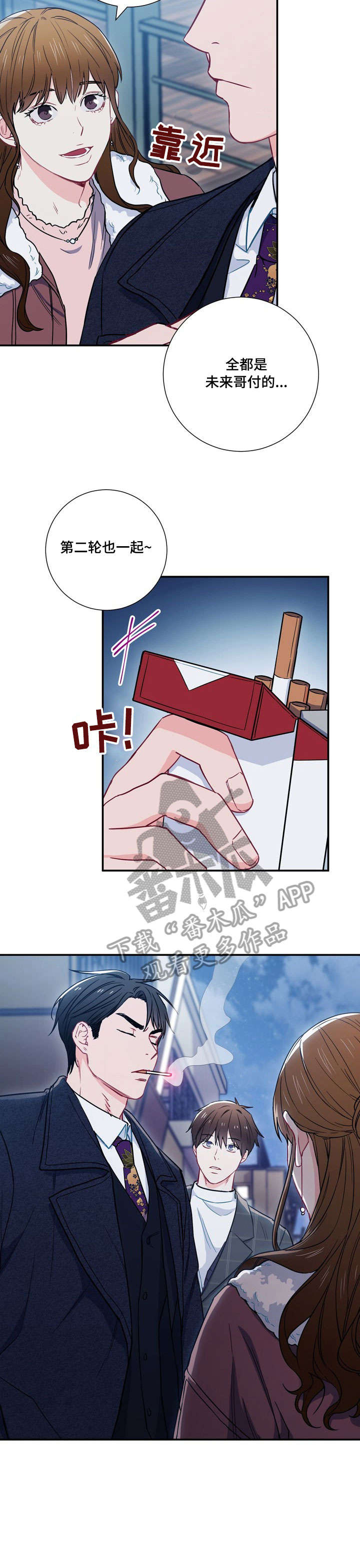意外接触漫画,第16章：冷漠4图