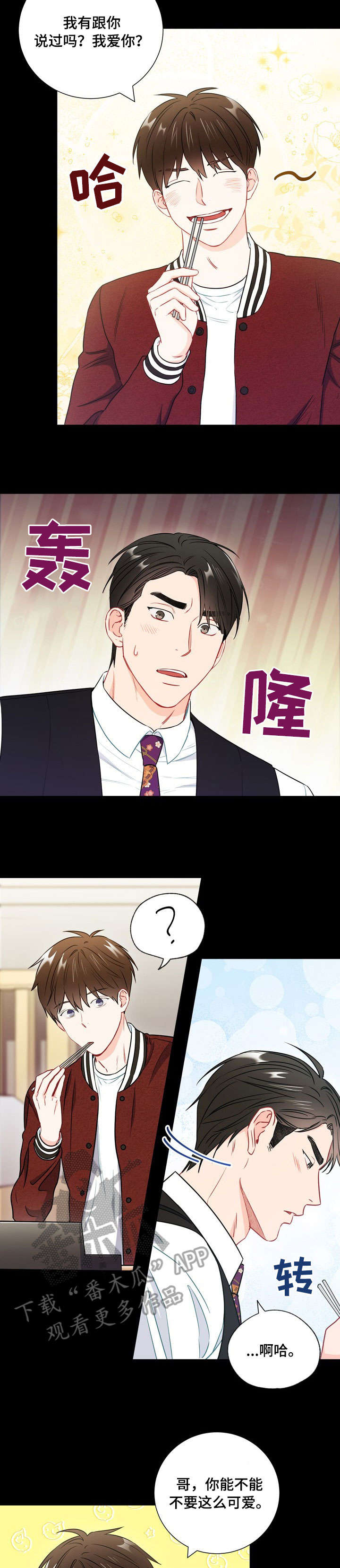 意外接触漫画,第51章：小心眼1图