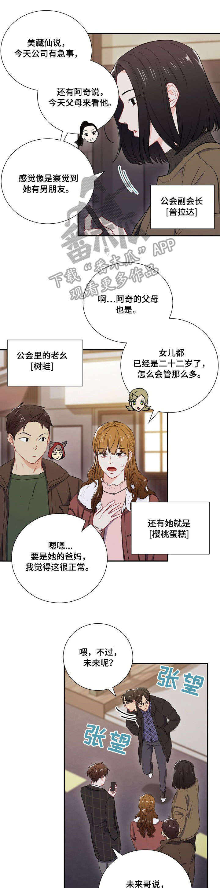 意外接触漫画,第14章：身高4图