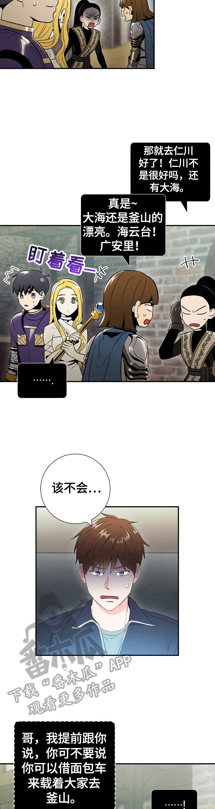 意外接触漫画,第69章：【第二季】决定2图