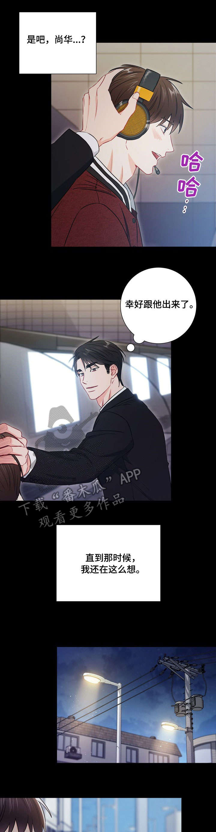 意外接触漫画,第52章：不用担心3图