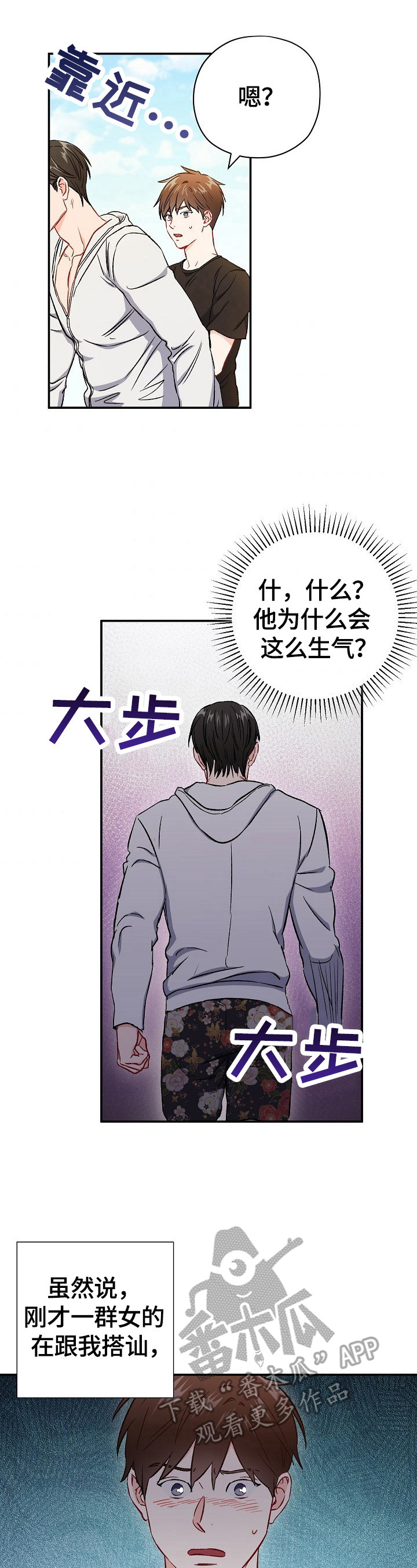 意外接触漫画,第74章：【第二季】赌气4图
