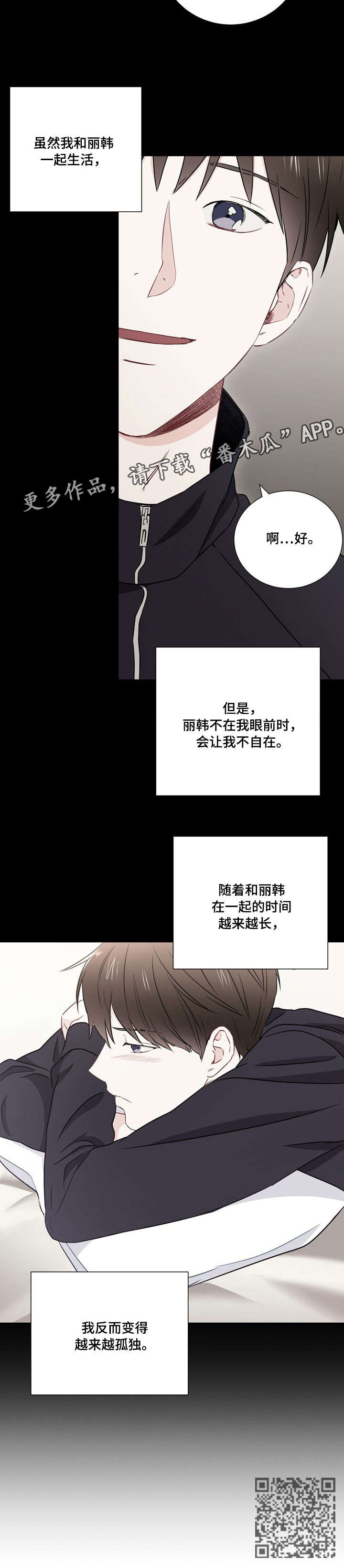 意外接触漫画,第21章：孤独1图