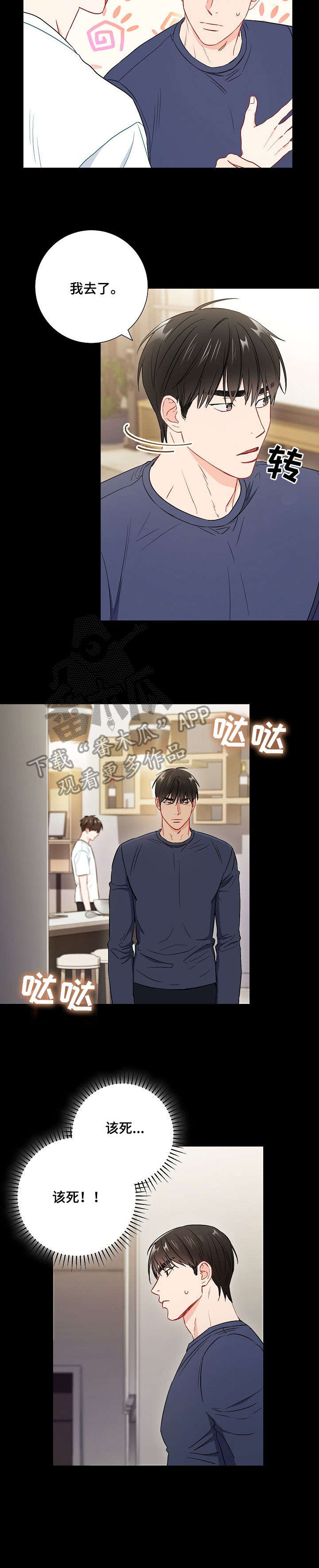 意外接触漫画,第44章：没用的东西4图