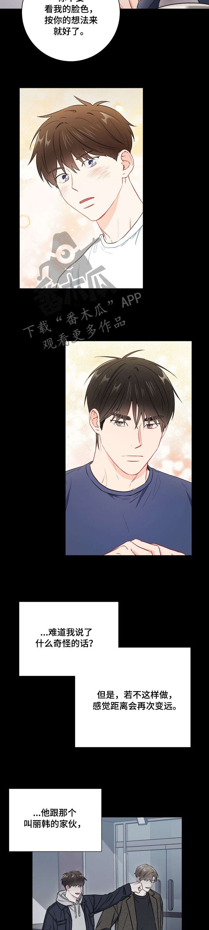 意外接触漫画,第44章：没用的东西5图