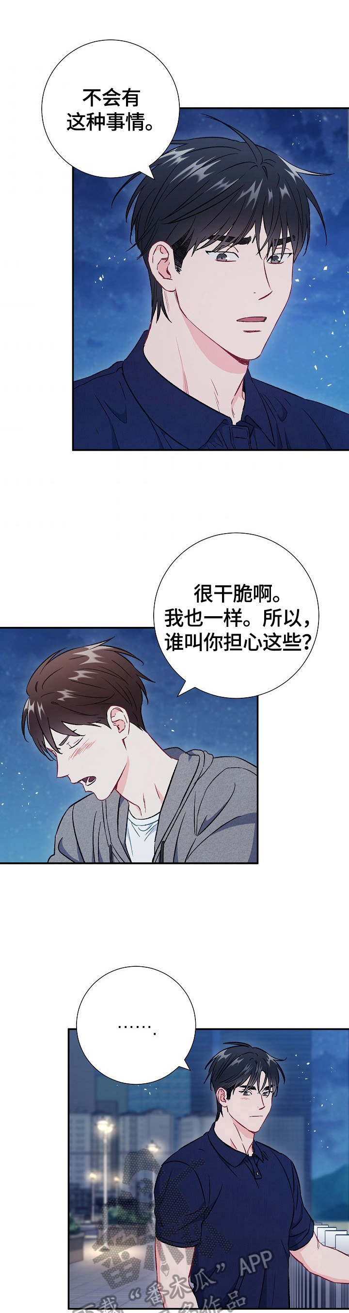 意外接触漫画,第75章：【第二季】担心1图