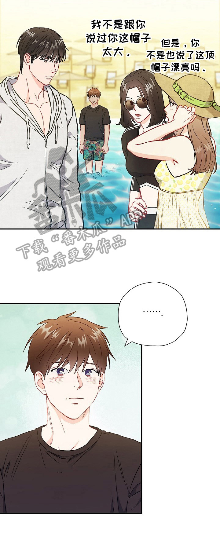 意外接触漫画,第73章：【第二季】买吃的5图