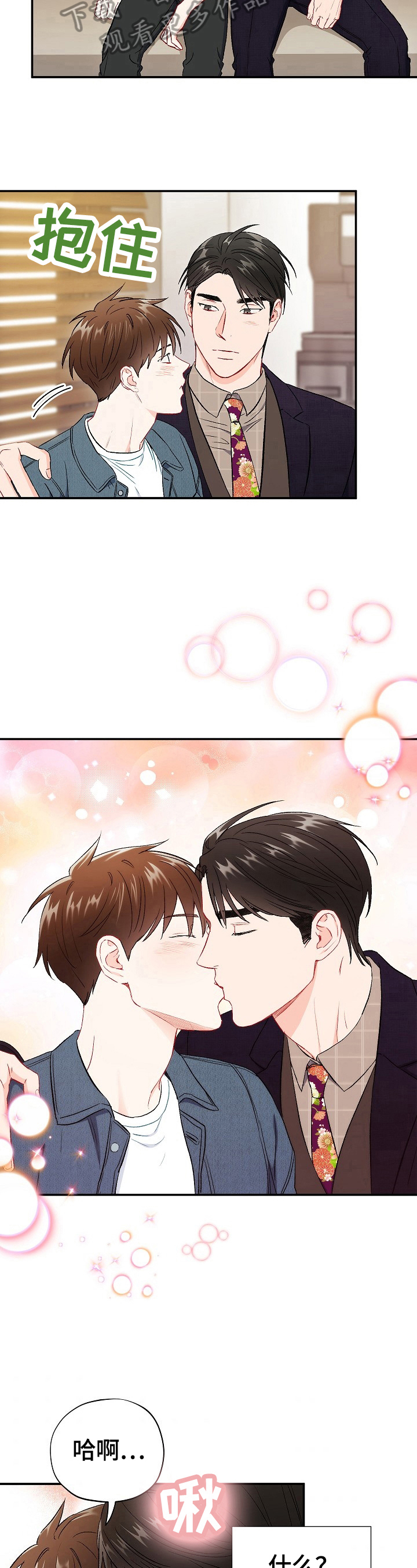 意外接触漫画,第68章：【第二季】开心4图