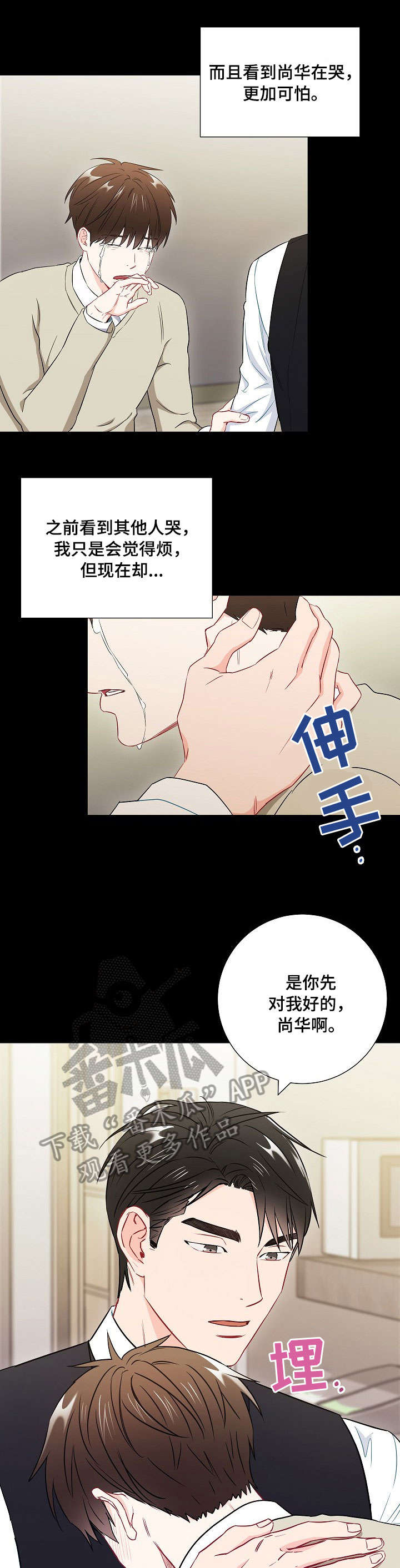 意外接触漫画,第49章：远远不够3图