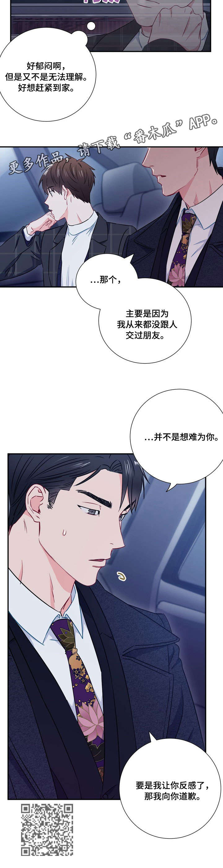 意外接触漫画,第19章：要疯了1图