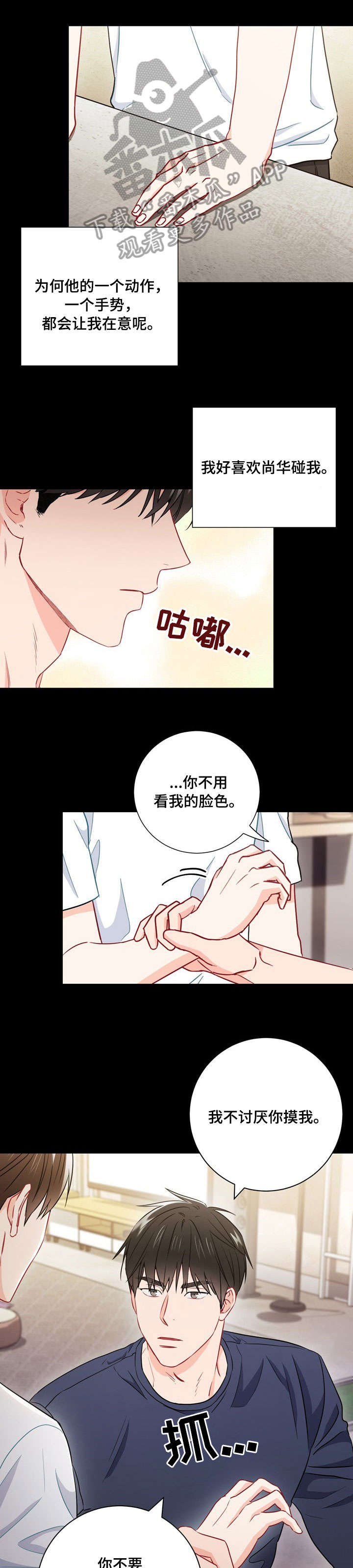 意外接触漫画,第44章：没用的东西4图