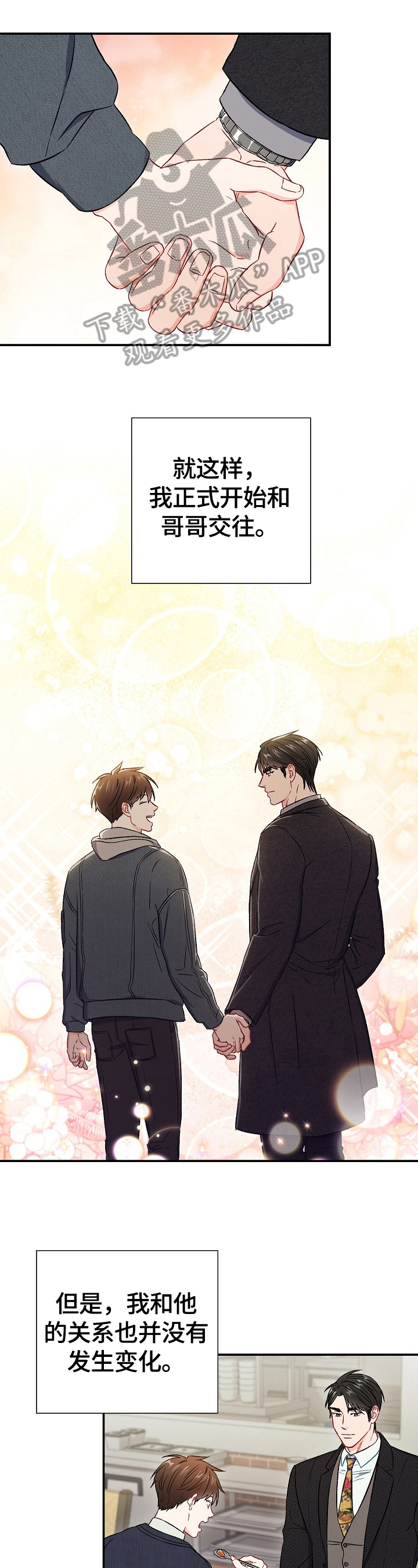 意外接触漫画,第63章：交往1图