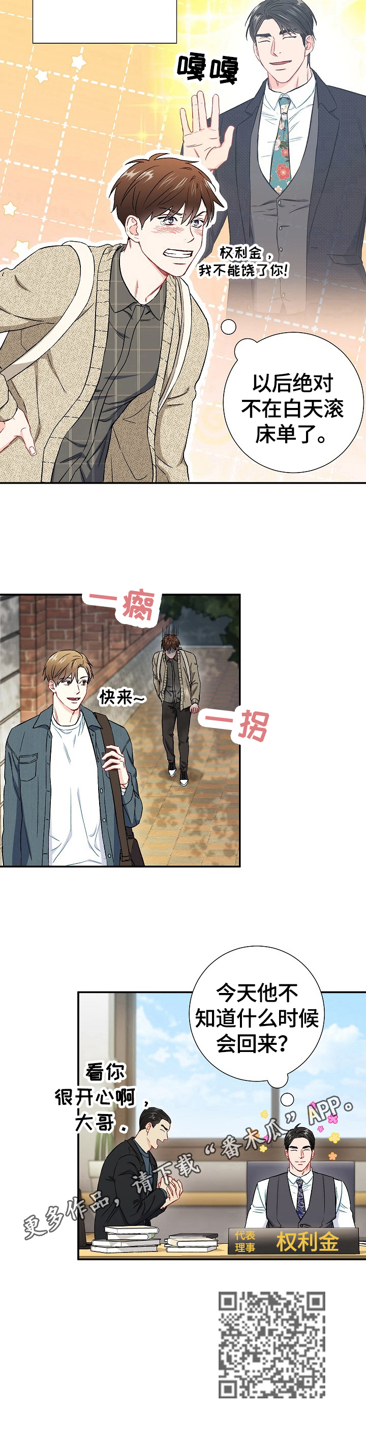 意外接触漫画,第64章：一起上学（完结）5图
