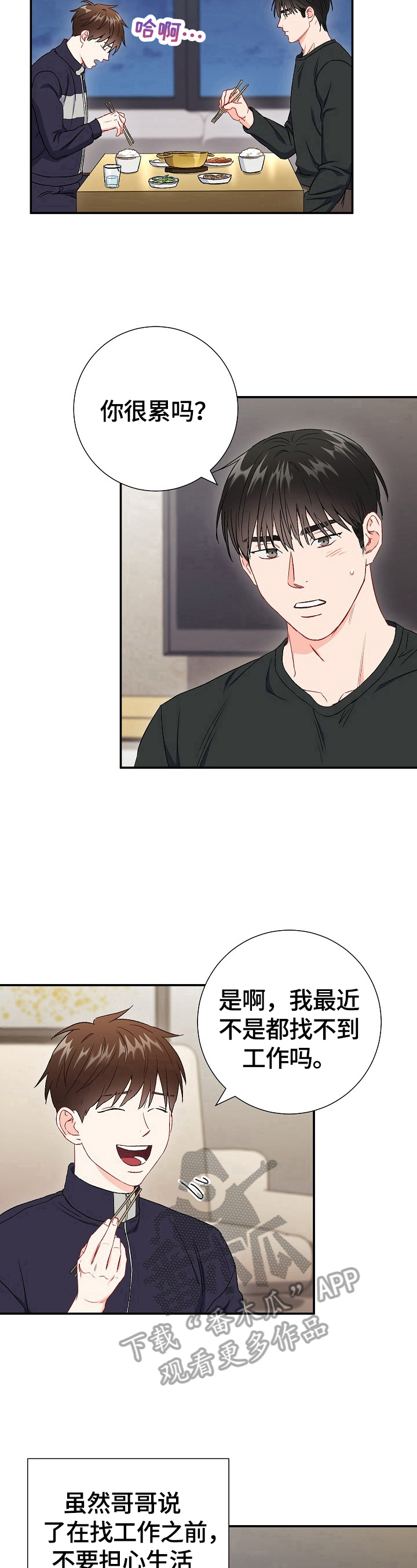 意外接触漫画,第79章：【第二季】面试失败3图