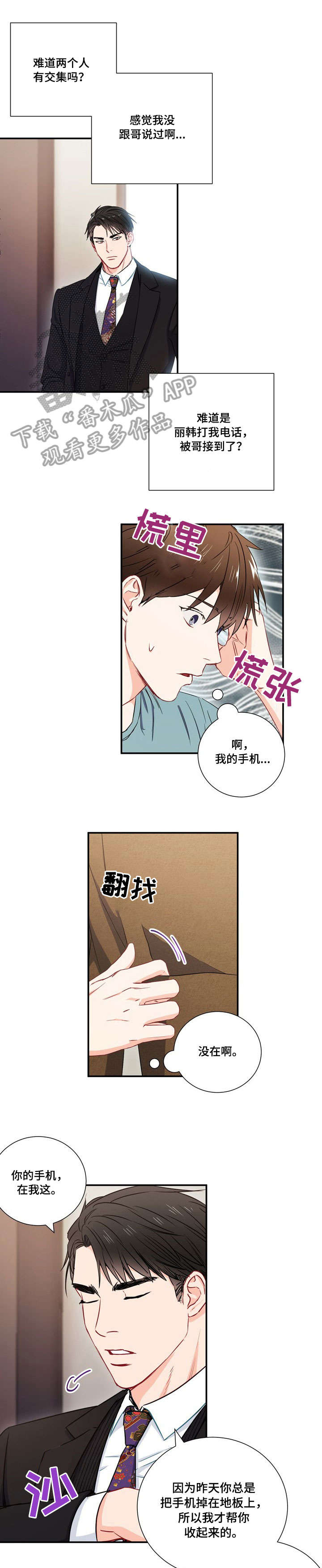 意外接触漫画,第11章：像4图