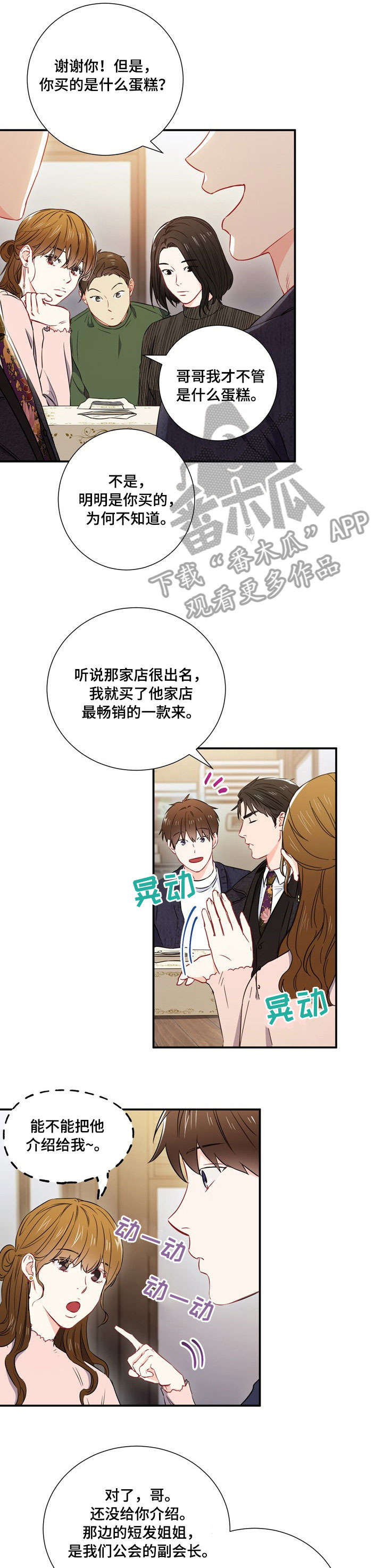 意外接触漫画,第14章：身高5图