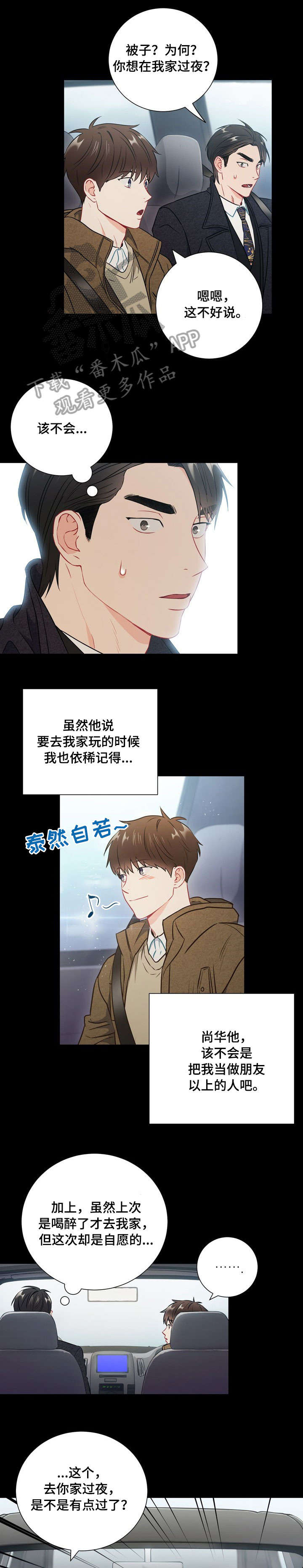 意外接触漫画,第43章：烤饼3图
