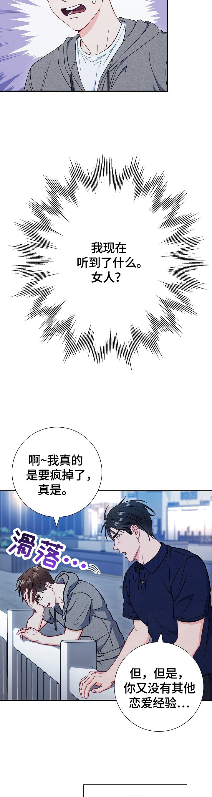 意外接触漫画,第75章：【第二季】担心4图