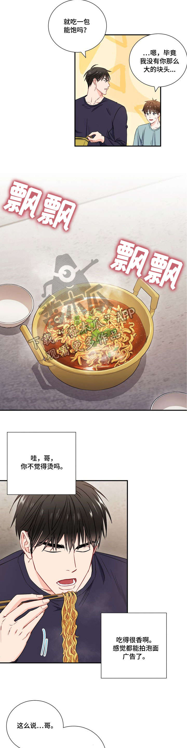 意外接触漫画,第10章：名字5图