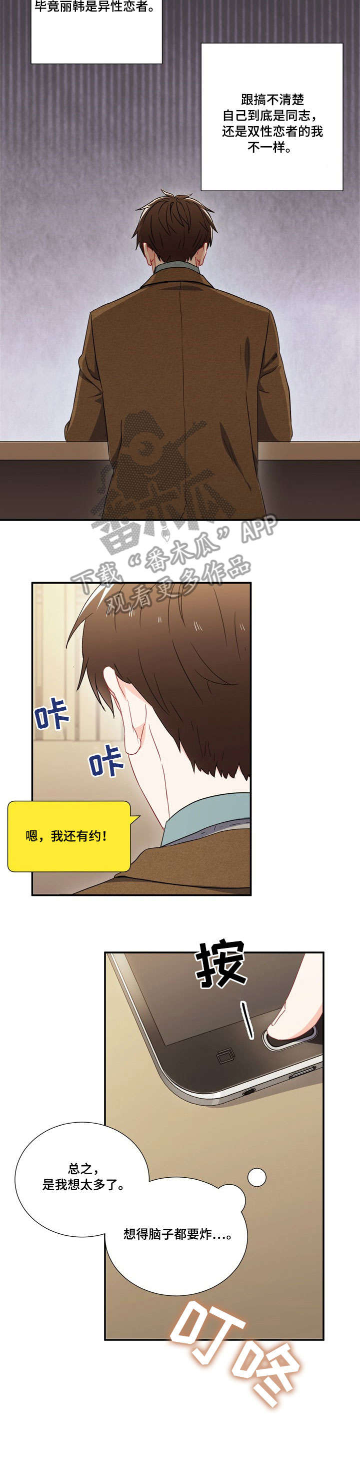 意外接触漫画,第6章：见面3图