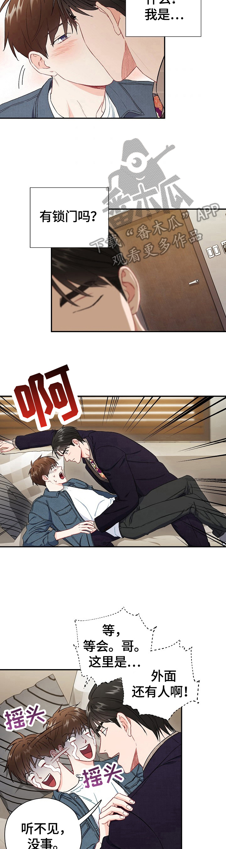 意外接触漫画,第68章：【第二季】开心5图