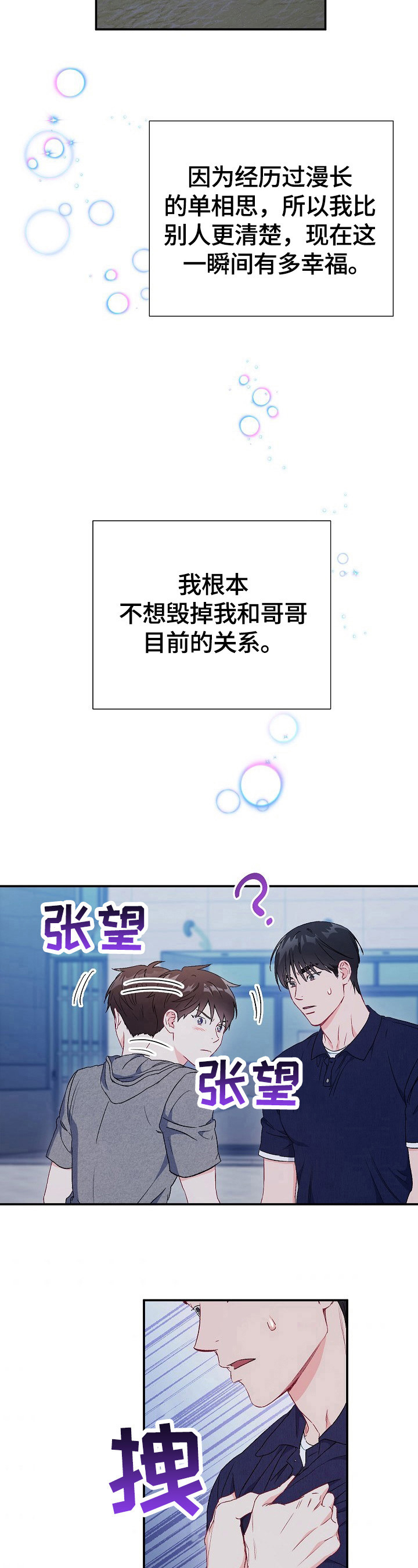 意外接触漫画,第75章：【第二季】担心4图