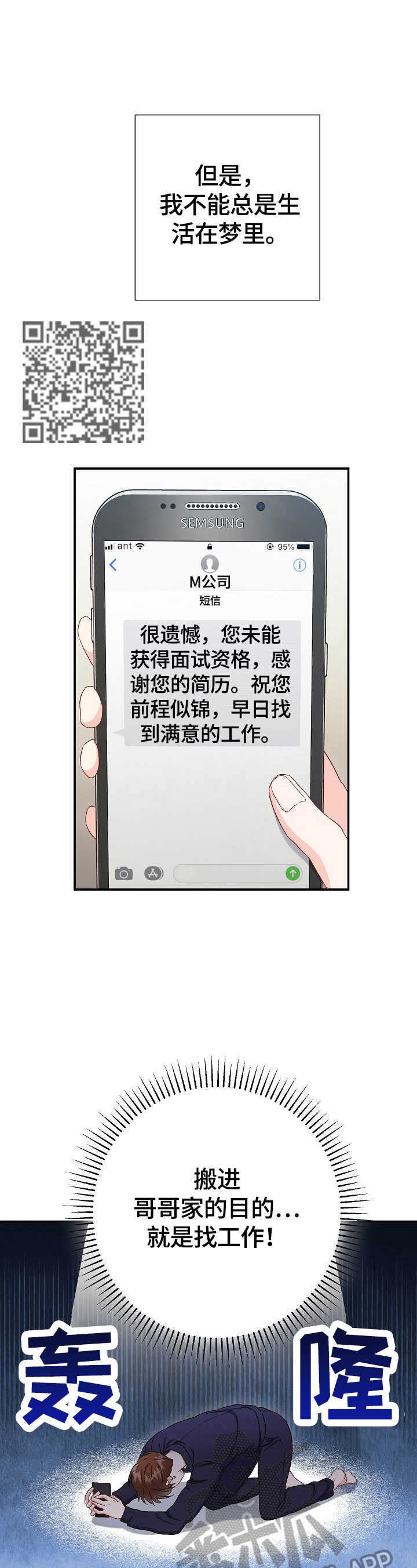 意外接触漫画,第79章：【第二季】面试失败3图
