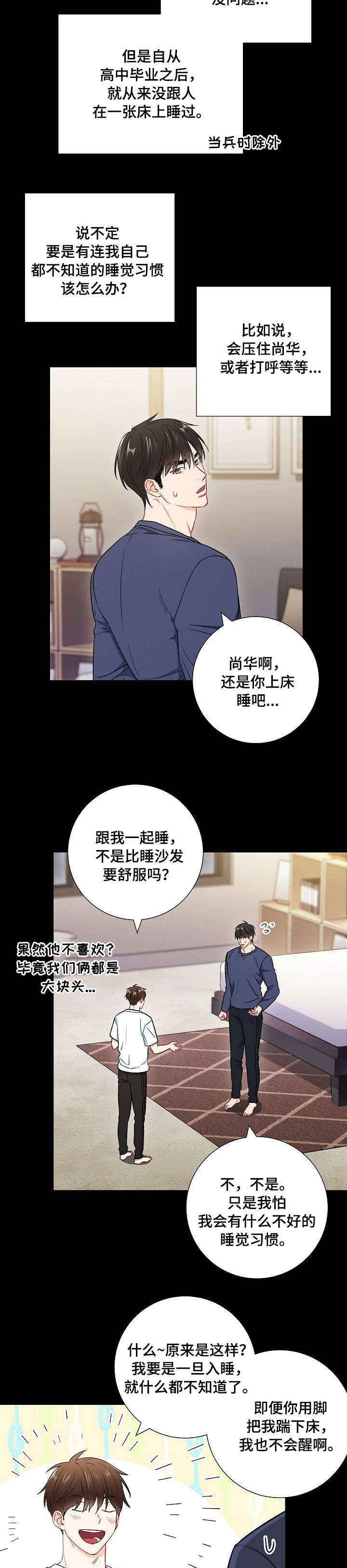 意外接触漫画,第45章：睡熟2图
