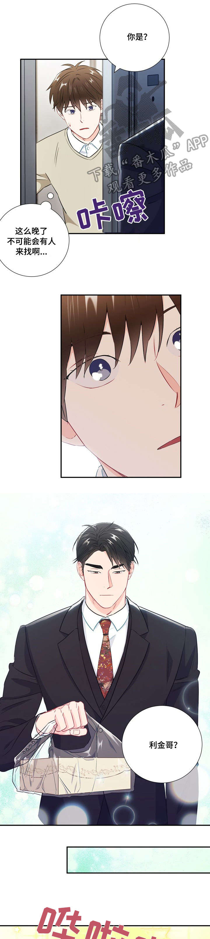 意外接触漫画,第28章：蛋糕4图