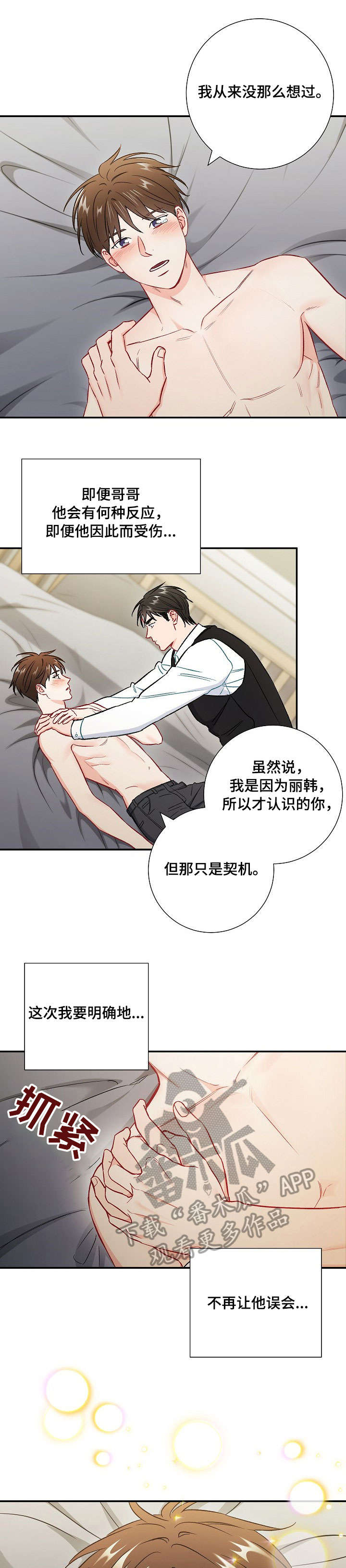 意外接触漫画,第57章：你喜欢我吗1图