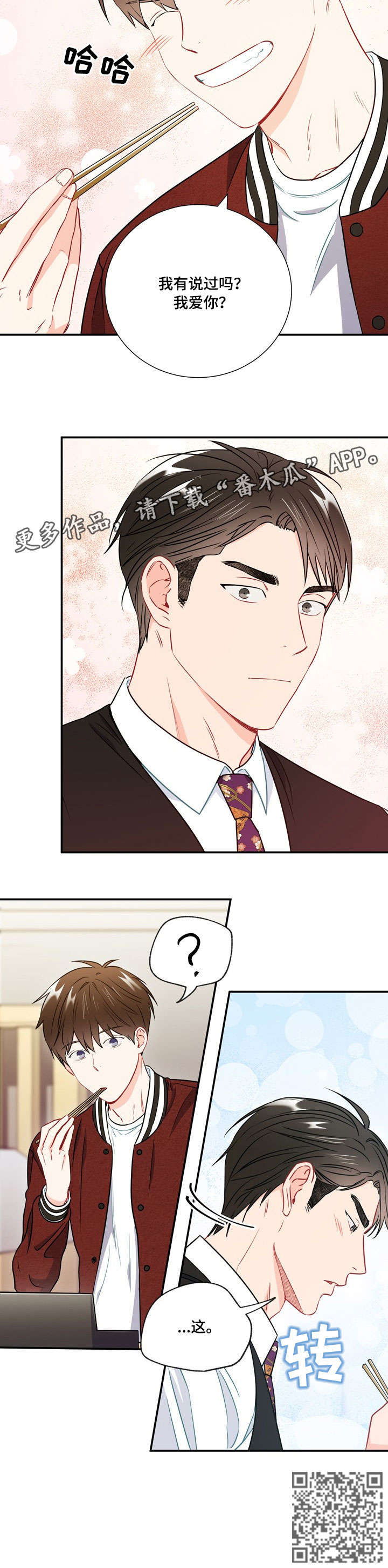 意外接触漫画,第31章：网吧1图